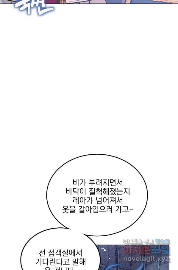 유월의 복숭아 23화 - 웹툰 이미지 83