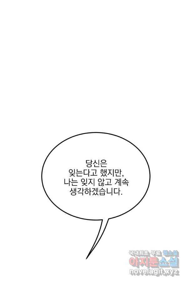 유월의 복숭아 23화 - 웹툰 이미지 120