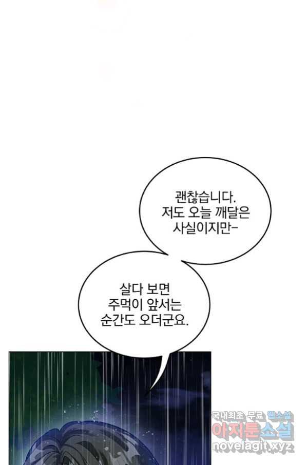 유월의 복숭아 24화 - 웹툰 이미지 49