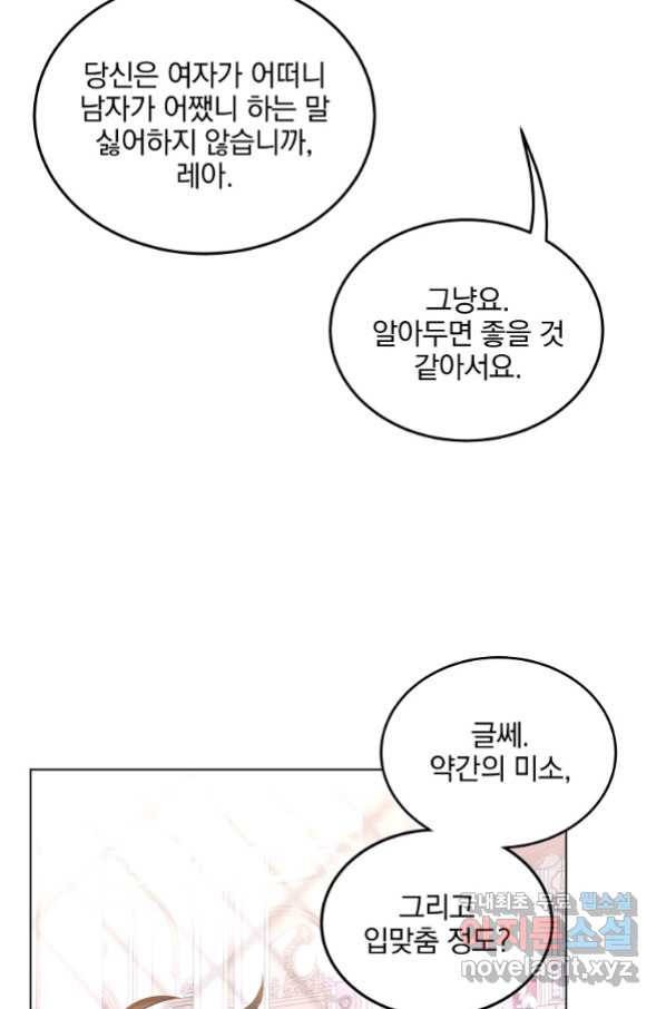 유월의 복숭아 25화 - 웹툰 이미지 74