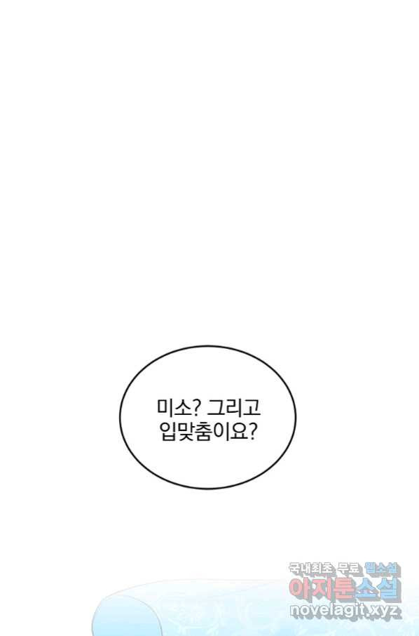 유월의 복숭아 25화 - 웹툰 이미지 76