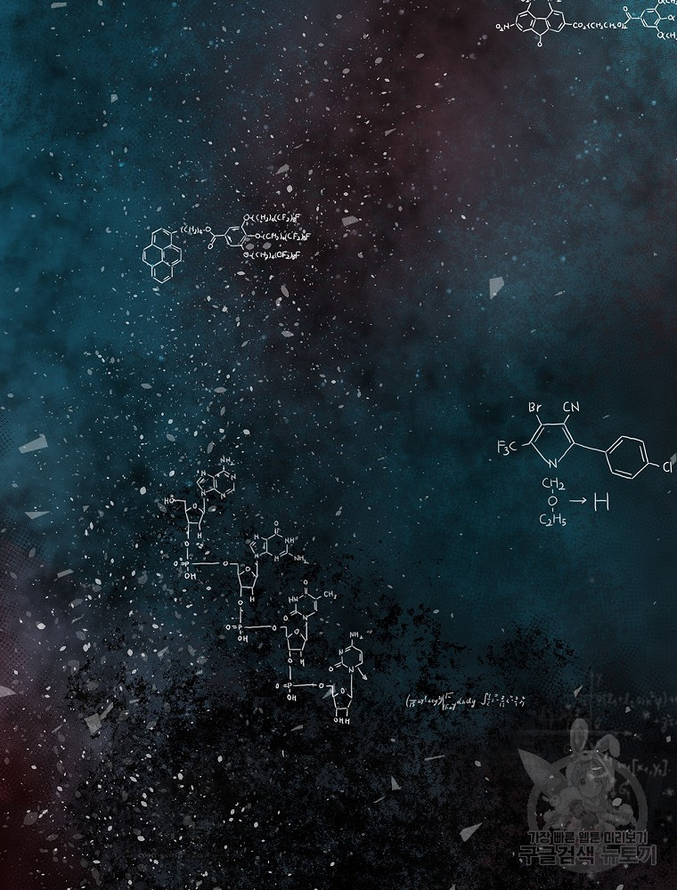 케미 1화 - 웹툰 이미지 107