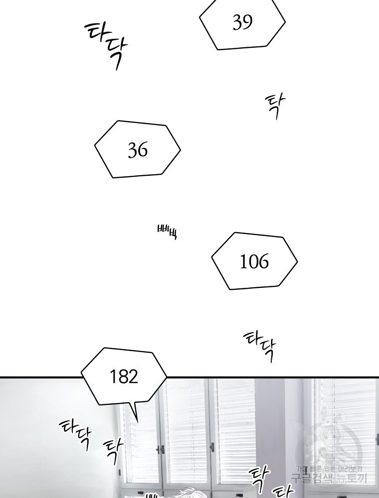 케미 8화 - 웹툰 이미지 64