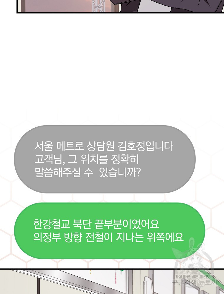 케미 10화 - 웹툰 이미지 22