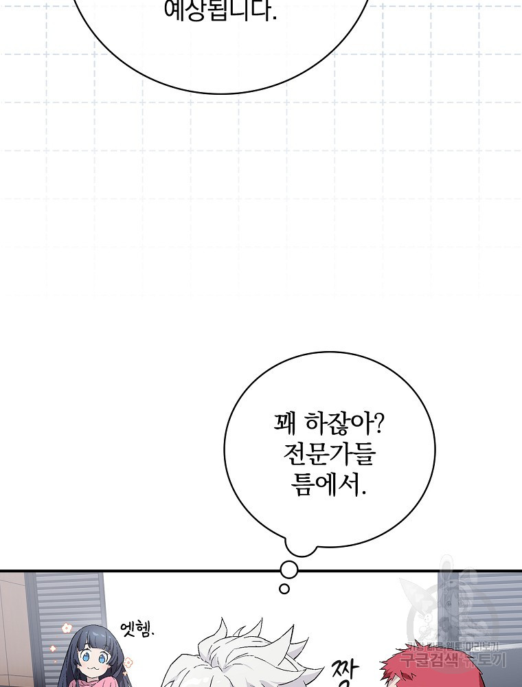 케미 10화 - 웹툰 이미지 77