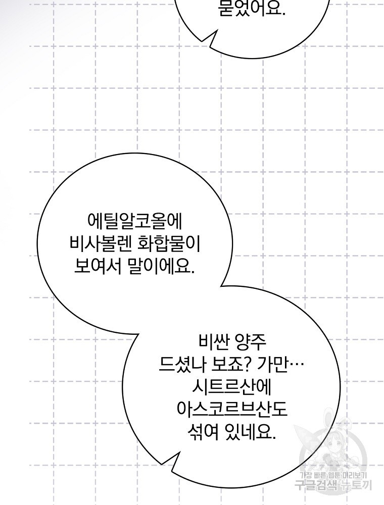 케미 11화 - 웹툰 이미지 18