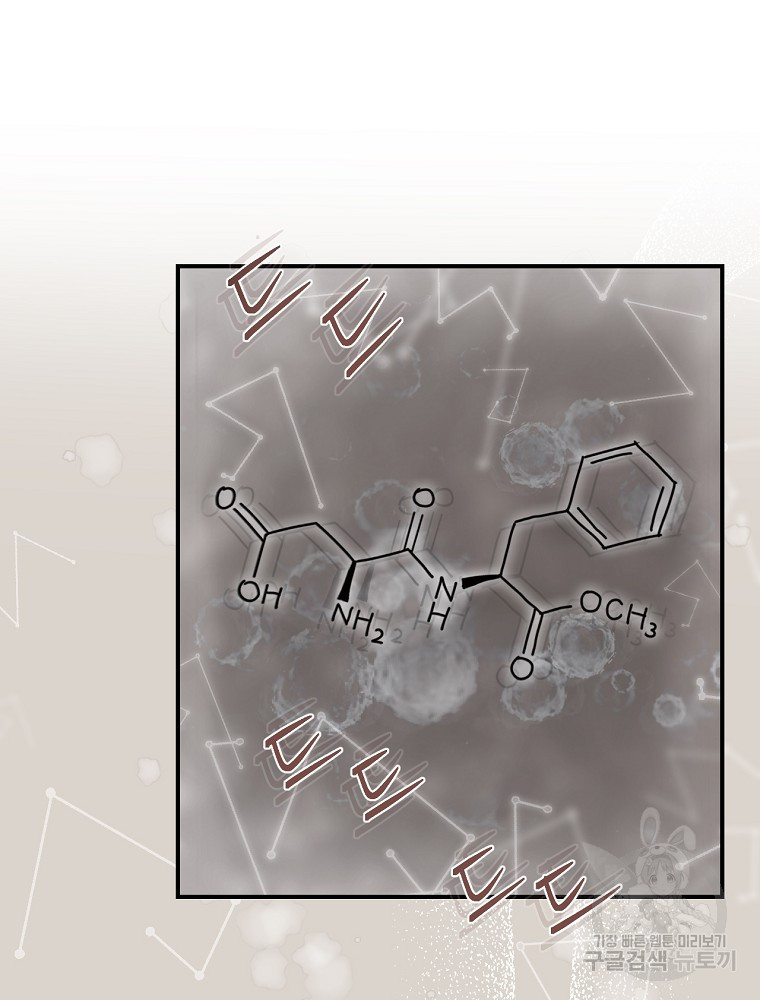 케미 13화 - 웹툰 이미지 69