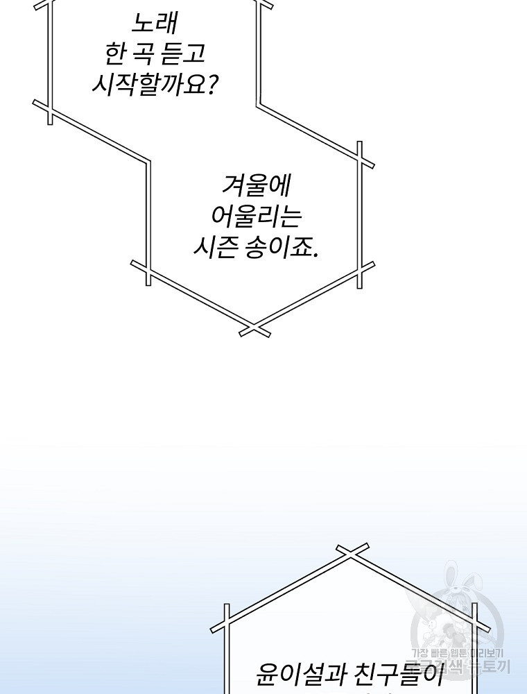 케미 14화 - 웹툰 이미지 39