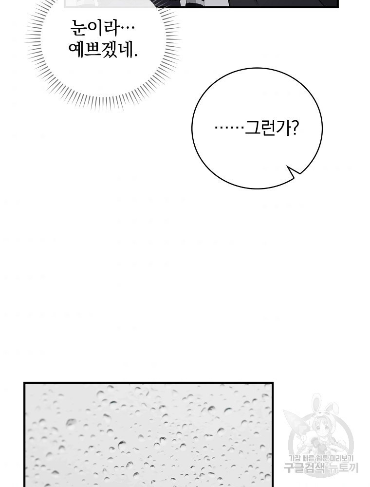 케미 17화 - 웹툰 이미지 80