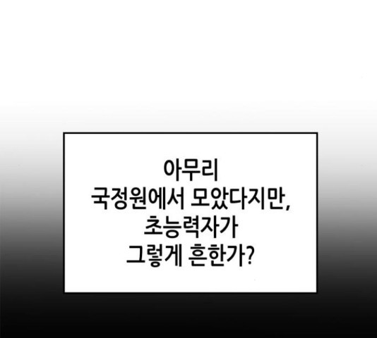 밀실 마피아 게임 7화 - 웹툰 이미지 123