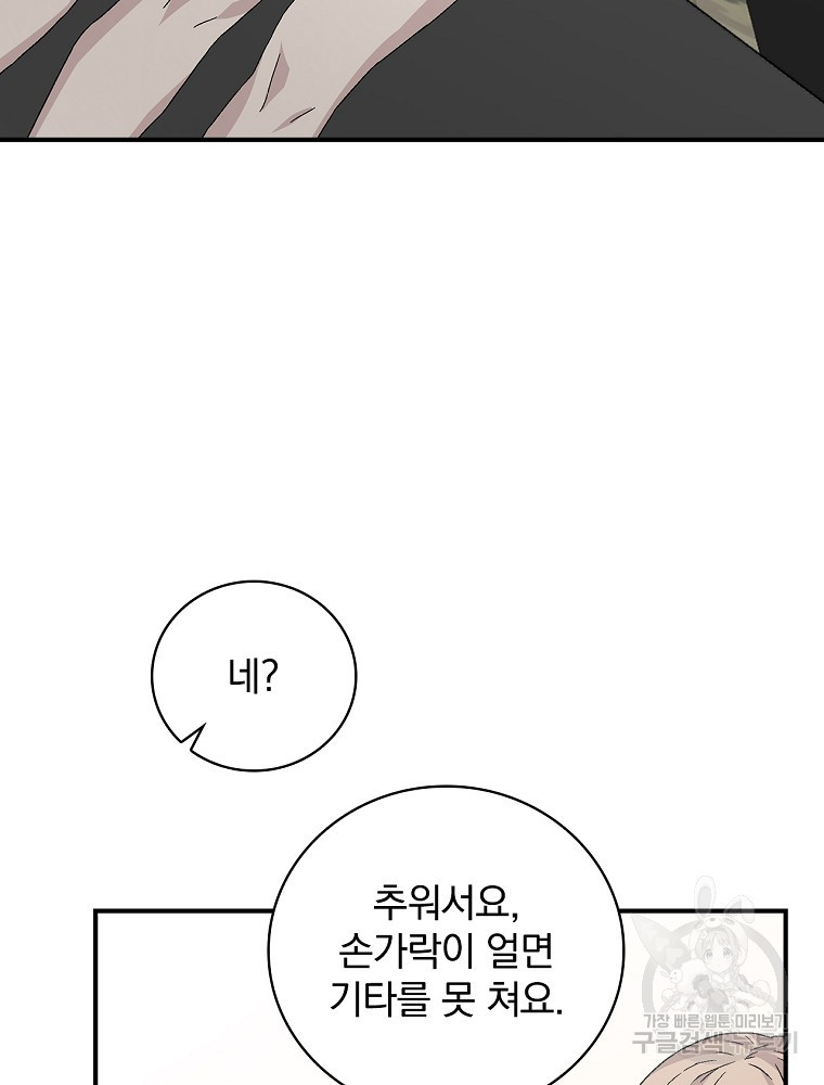 케미 20화 - 웹툰 이미지 97