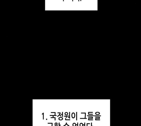 밀실 마피아 게임 7화 - 웹툰 이미지 140