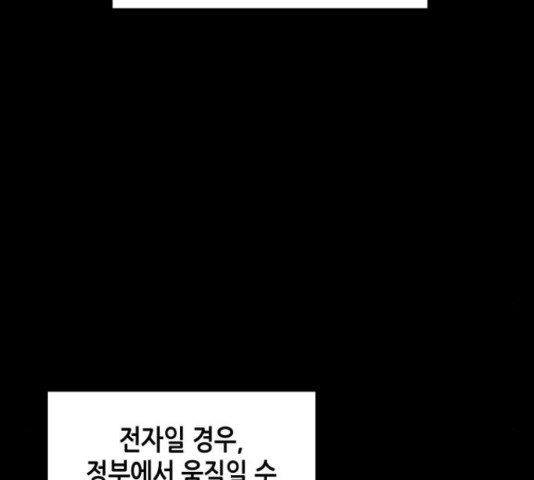 밀실 마피아 게임 7화 - 웹툰 이미지 142