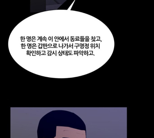 폰투스 : 극야2 12화 - 웹툰 이미지 91