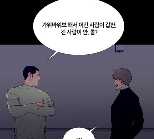 폰투스 : 극야2 12화 - 웹툰 이미지 98