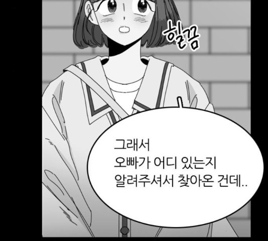 장미같은 소리 20화 - 웹툰 이미지 8