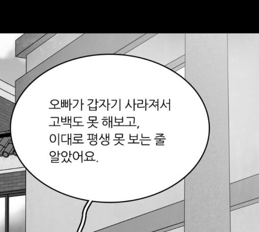 장미같은 소리 20화 - 웹툰 이미지 36