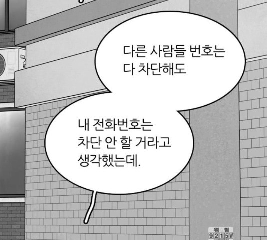 장미같은 소리 20화 - 웹툰 이미지 37