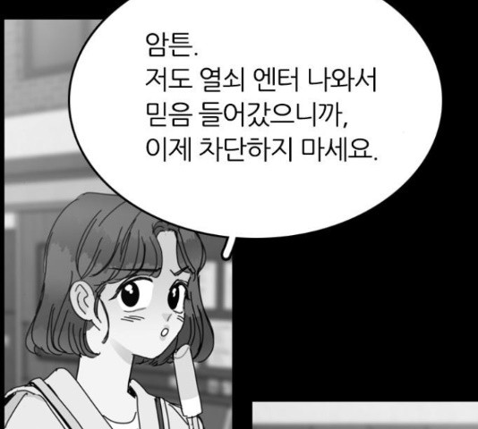 장미같은 소리 20화 - 웹툰 이미지 56