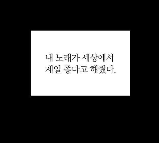 장미같은 소리 20화 - 웹툰 이미지 73