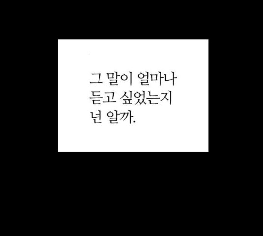 장미같은 소리 20화 - 웹툰 이미지 76