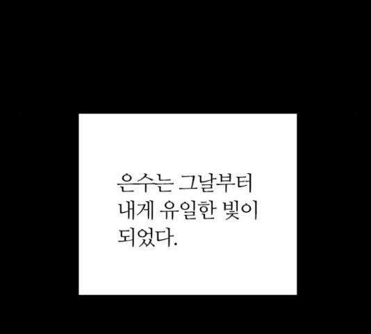 장미같은 소리 20화 - 웹툰 이미지 81