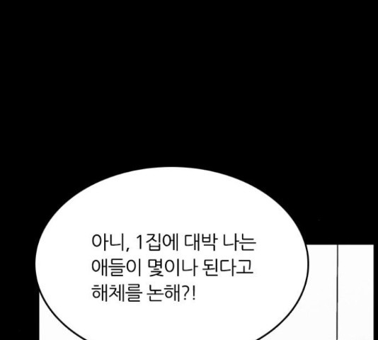 장미같은 소리 20화 - 웹툰 이미지 90