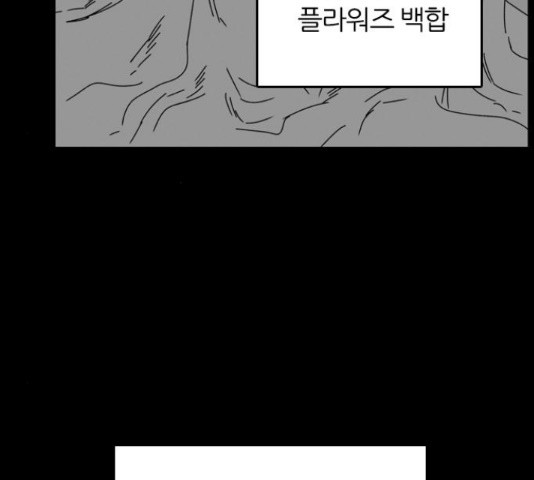 장미같은 소리 20화 - 웹툰 이미지 92