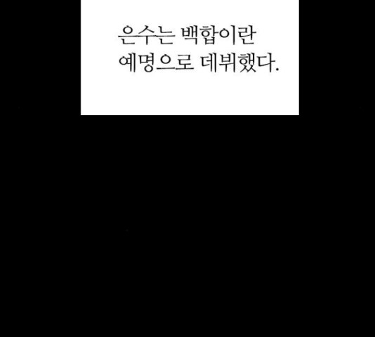 장미같은 소리 20화 - 웹툰 이미지 93