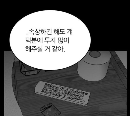 장미같은 소리 20화 - 웹툰 이미지 116