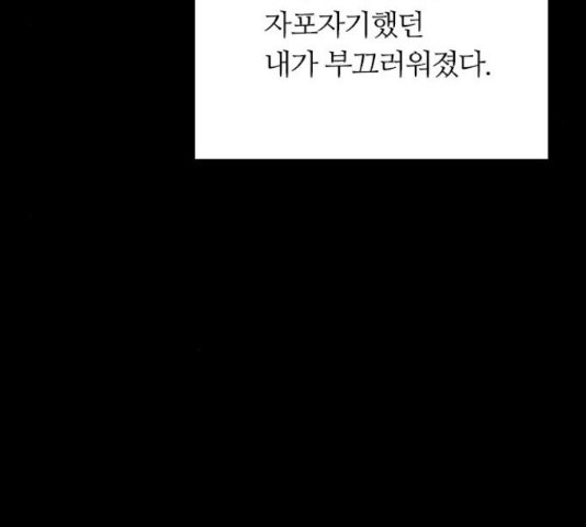 장미같은 소리 20화 - 웹툰 이미지 124