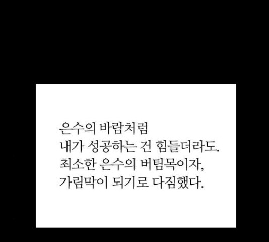 장미같은 소리 20화 - 웹툰 이미지 127