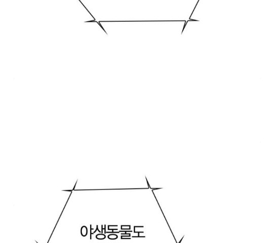 돌&아이 31화 - 웹툰 이미지 74