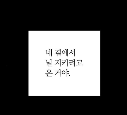 장미같은 소리 20화 - 웹툰 이미지 144