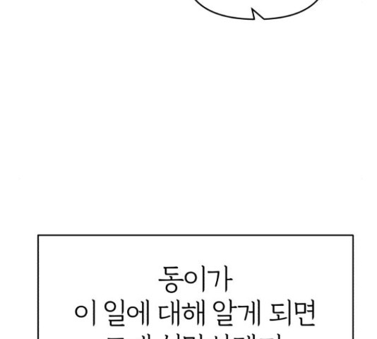 여우애담 24화 - 웹툰 이미지 159