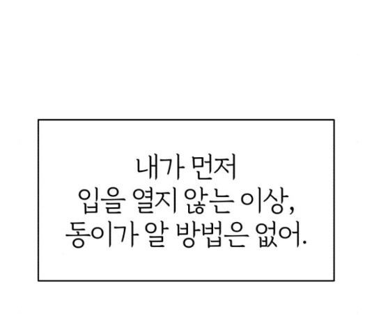 여우애담 24화 - 웹툰 이미지 169