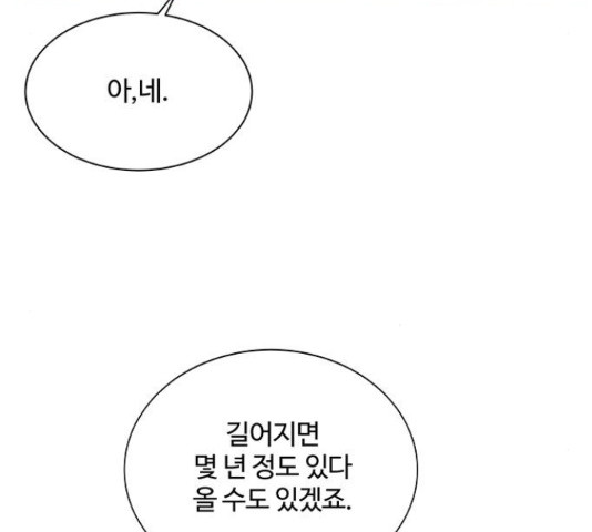 보스의 노골적 취향 39화 - 웹툰 이미지 22