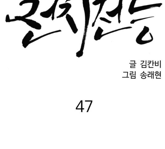 천치전능 47화 - 웹툰 이미지 12