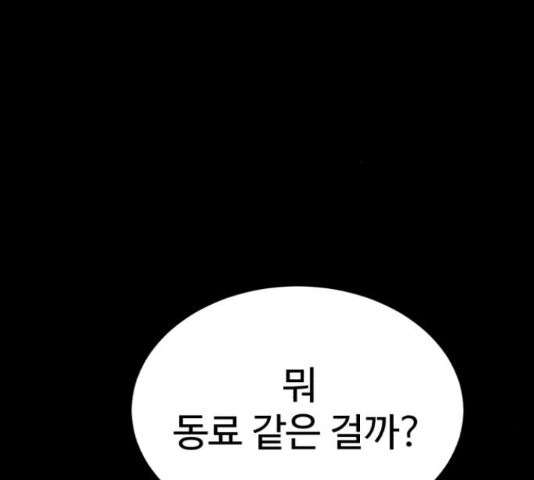 천치전능 47화 - 웹툰 이미지 29