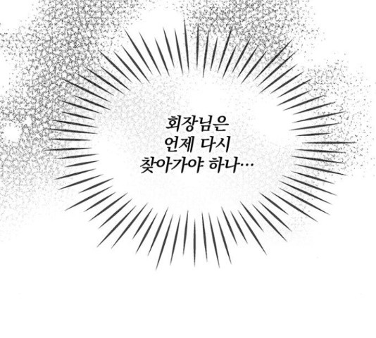 보스의 노골적 취향 39화 - 웹툰 이미지 92