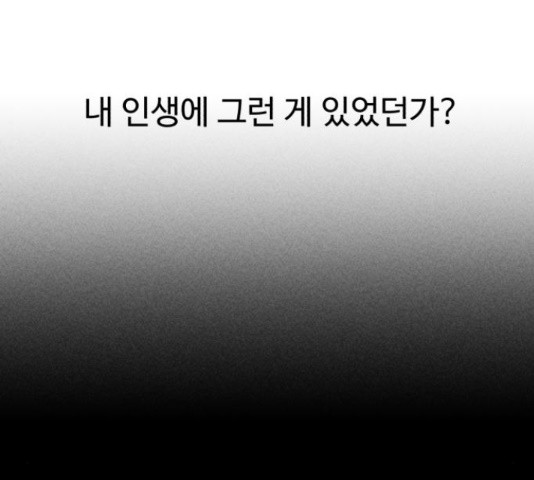 천치전능 47화 - 웹툰 이미지 123