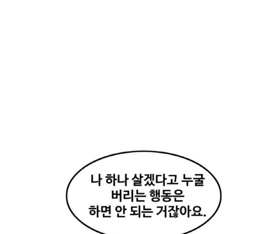 생존로그 55화 - 웹툰 이미지 71