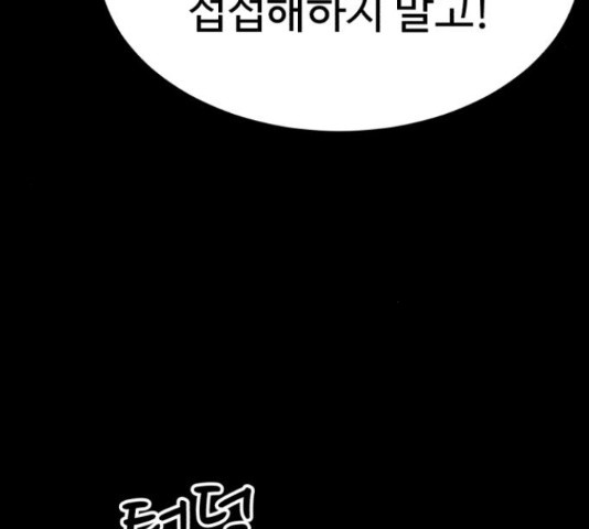 천치전능 47화 - 웹툰 이미지 154