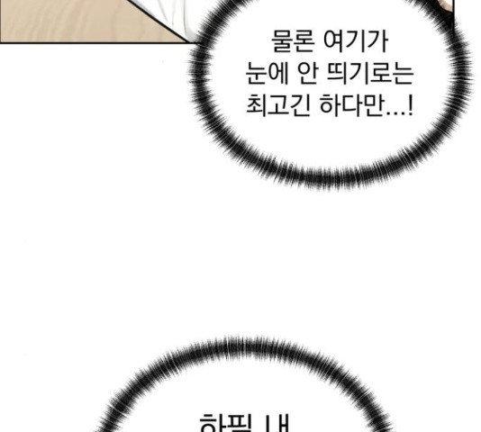 결혼까지 망상했어! 68화 - 웹툰 이미지 2