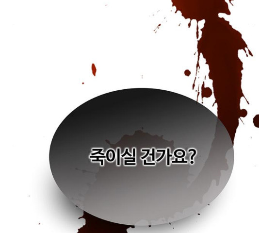 보스의 노골적 취향 39화 - 웹툰 이미지 179