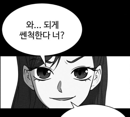 천치전능 47화 - 웹툰 이미지 161