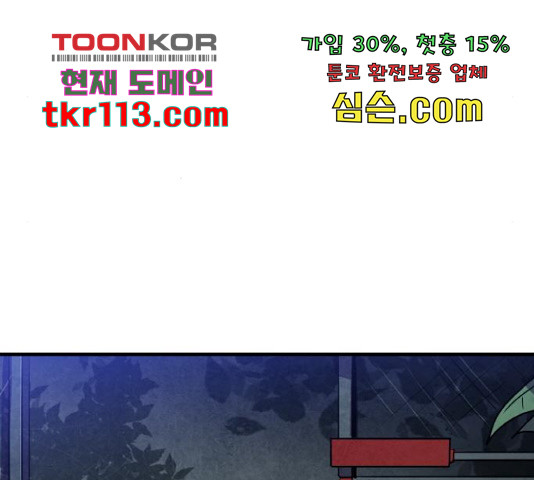 생존로그 55화 - 웹툰 이미지 95