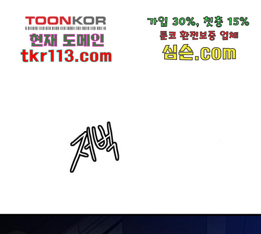 생존로그 55화 - 웹툰 이미지 107