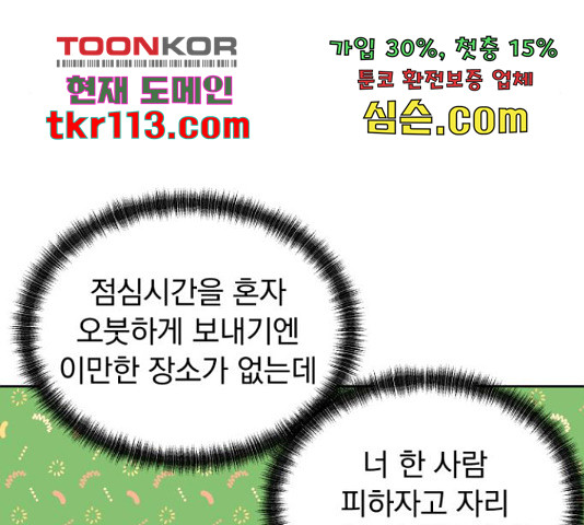 결혼까지 망상했어! 68화 - 웹툰 이미지 56