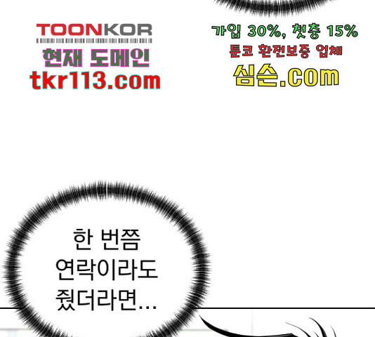 결혼까지 망상했어! 68화 - 웹툰 이미지 65